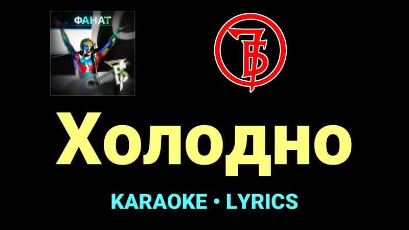 Холодно ★♫★ 7Б