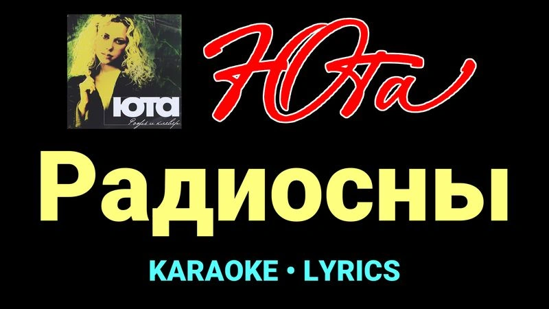 Радиосны ★♫★ Юта