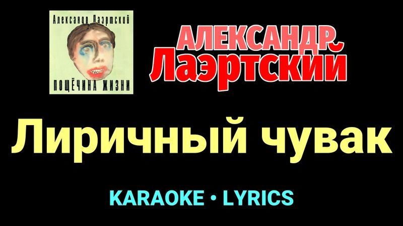 Лиричный чувак ★♫★ Александр Лаэртский