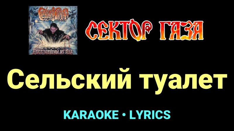 Сельский туалет ★♫★ Сектор Газа