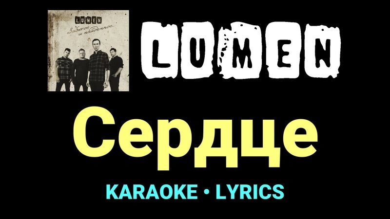Сердце ★♫★ Lumen
