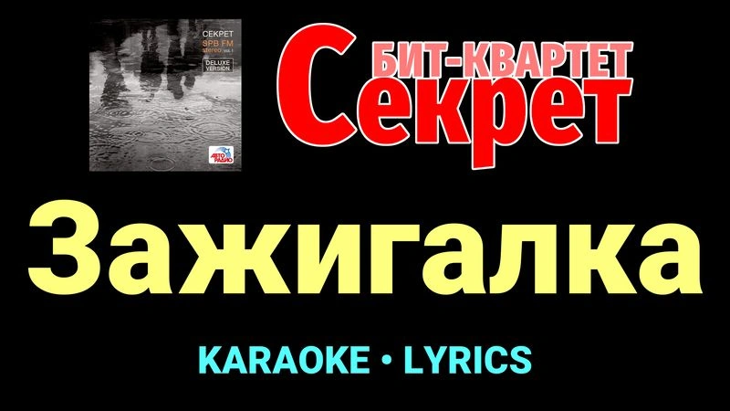 Зажигалка ★♫★ Секрет