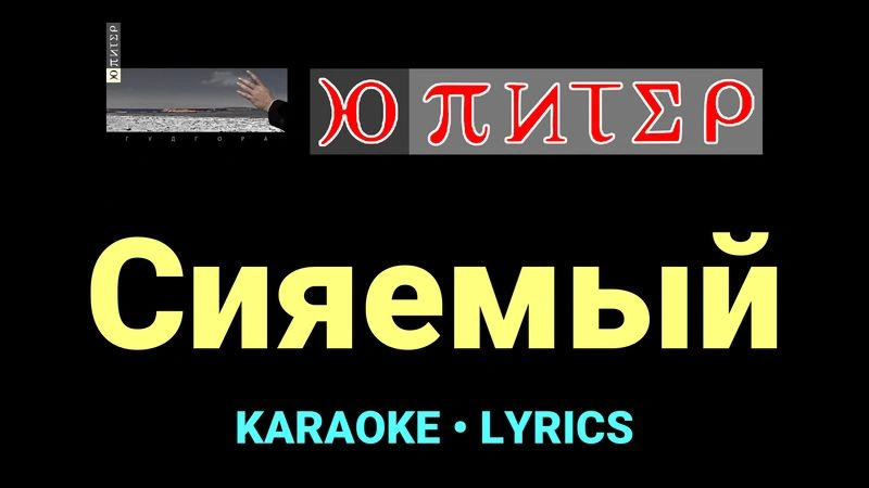 Сияемый ★♫★ Ю-Питер