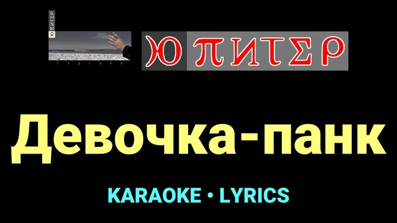 Девочка-панк ★♫★ Ю-Питер
