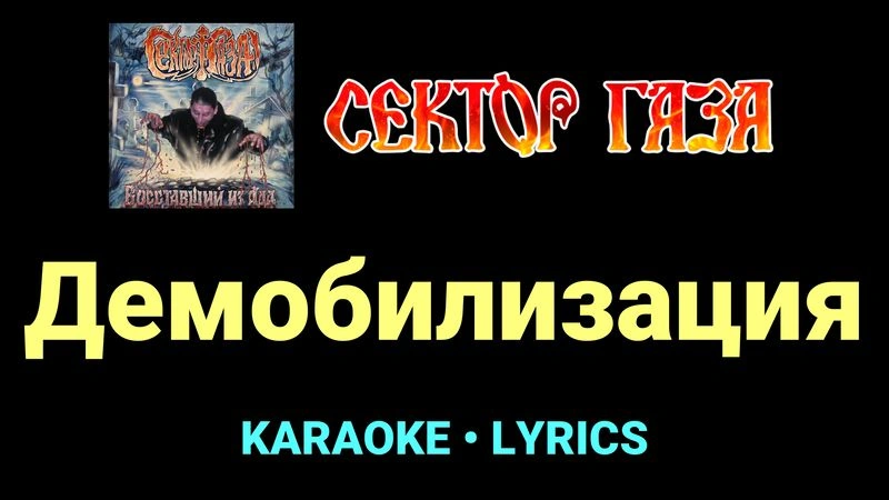 Демобилизация ★♫★ Сектор Газа