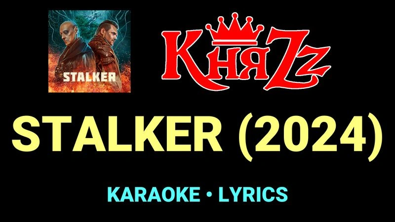 STALKER (2024) ★♫★ КняZz