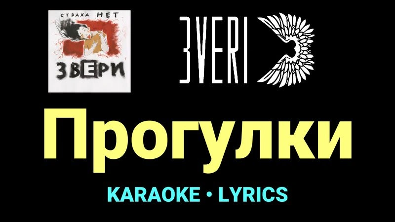 Прогулки ★♫★ Звери
