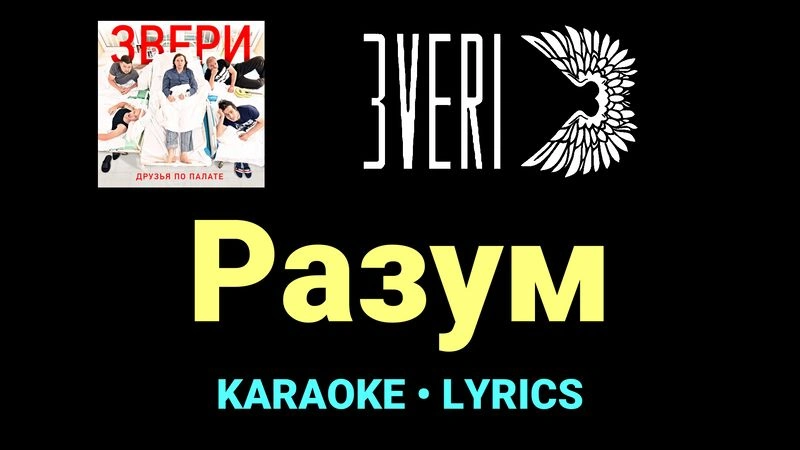Разум ★♫★ Звери