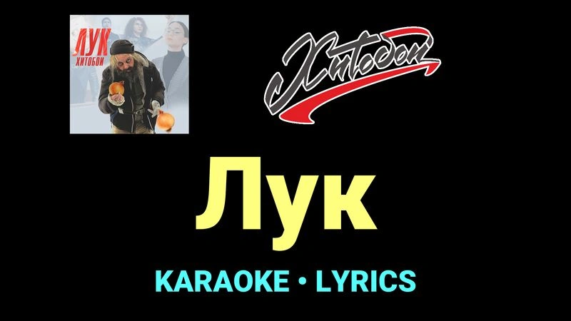 Лук ★♫★ Хитобои