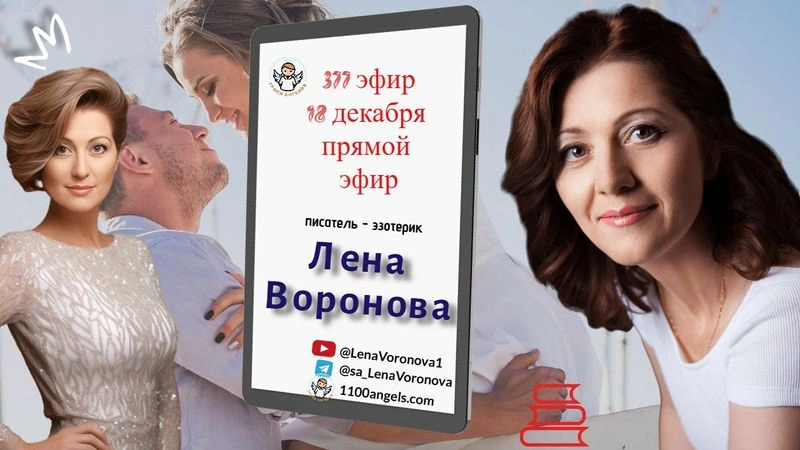 377 эфир —Семья/ 18. ‎1.2025/Школа‏ ‎Уроки‏ ‎Ангелов/Лена ‎Воронова