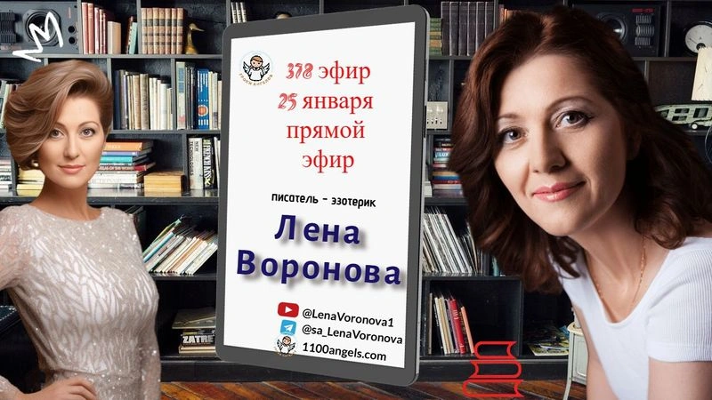 378 эфир —Студентам вечным/ 25. ‎1.2025/Школа‏ ‎Уроки‏ ‎Ангелов/Лена ‎Воронова