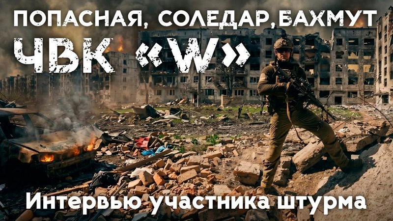 СМАРТ — ПОПАСНАЯ,БАХМУТ, СОЛЕДАР