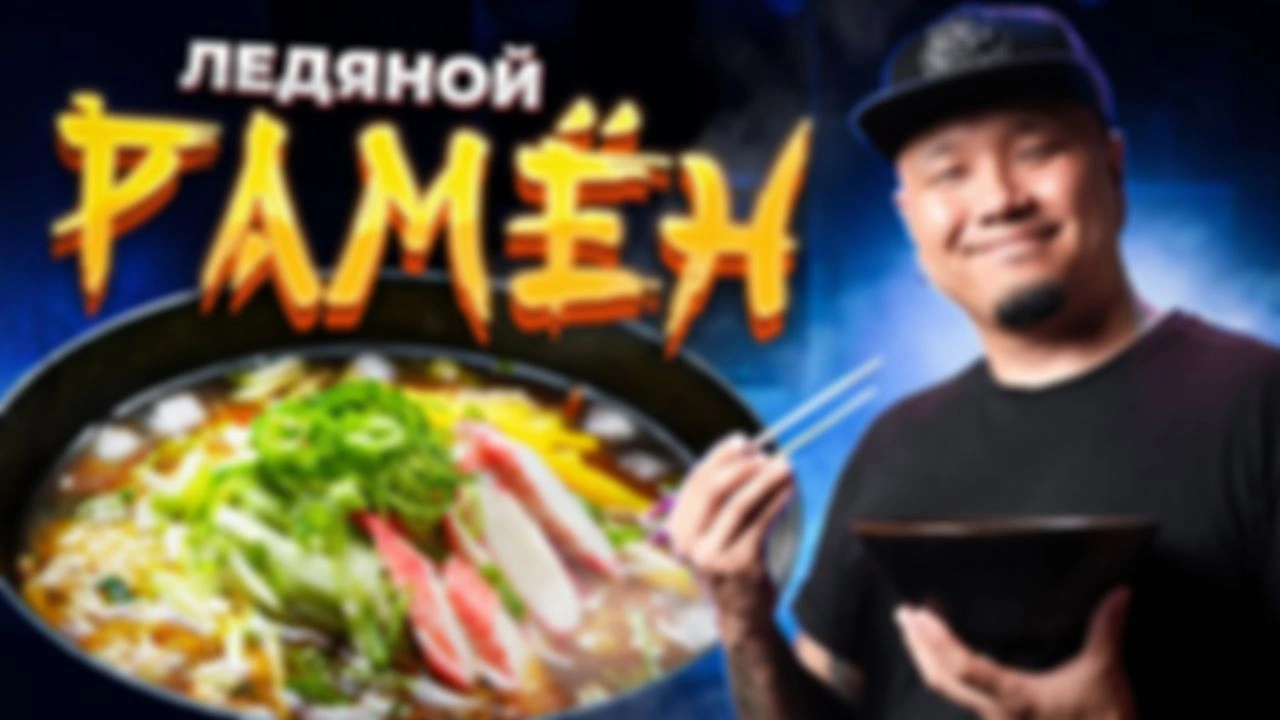 Ледяной РАМЁН, холодная лапша НЭНРАМЁН, простой и вкусный рецепт 냉라면.