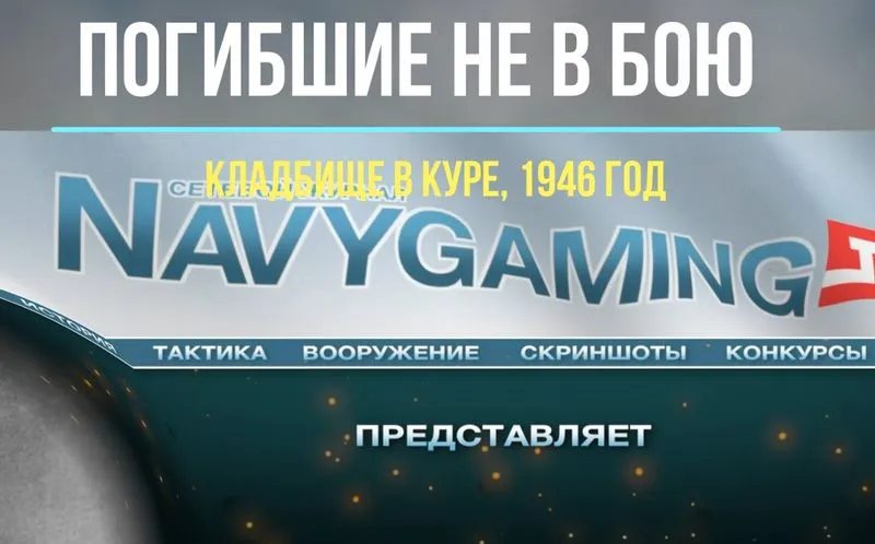 Погибшие не в бою. Кладбище в Куре, 1946 год