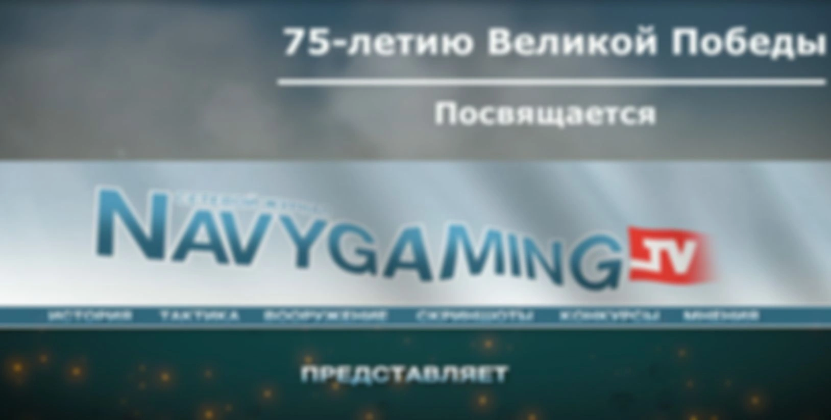 Они не вернулись из боя (Мартиролог кораблей советского флота по итогам Великой Отечественной)