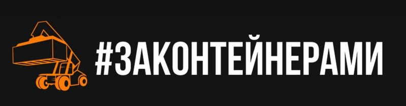 #ЗАКОНТЕЙНЕРАМИ семинар «Цифровая трансформация логистики 2026». Елена Кондратьева, эксперт по цифровизации логистики (видео)