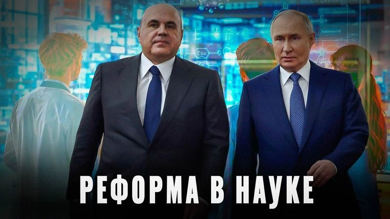 Инвестиции увеличатся: Долгосрочное развитие науки в России