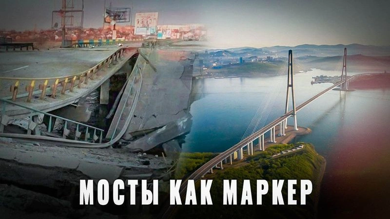 Мостостроение: Россия против 404-й