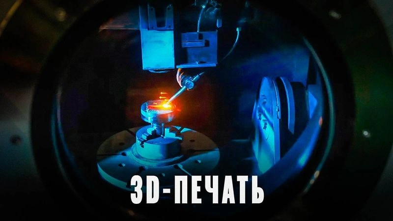 Жесткий экзамен: Как Россия выводит 3D-печать на уровень
