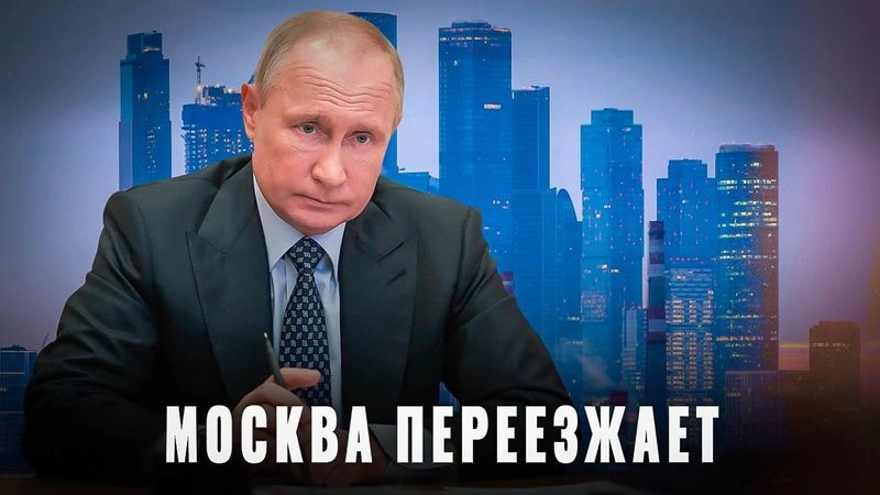 Срочный переезд: Почему крупные крупных госхолдинги переезжают в регионы