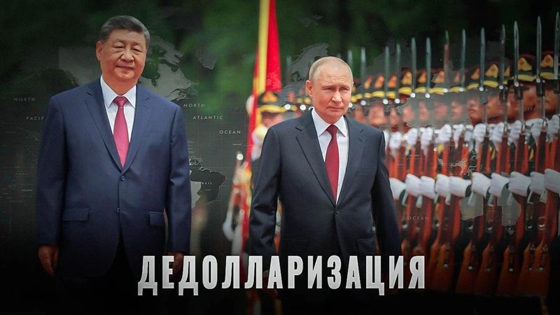 Дедолларизация: Почему Путин взял именно этих людей в Китай