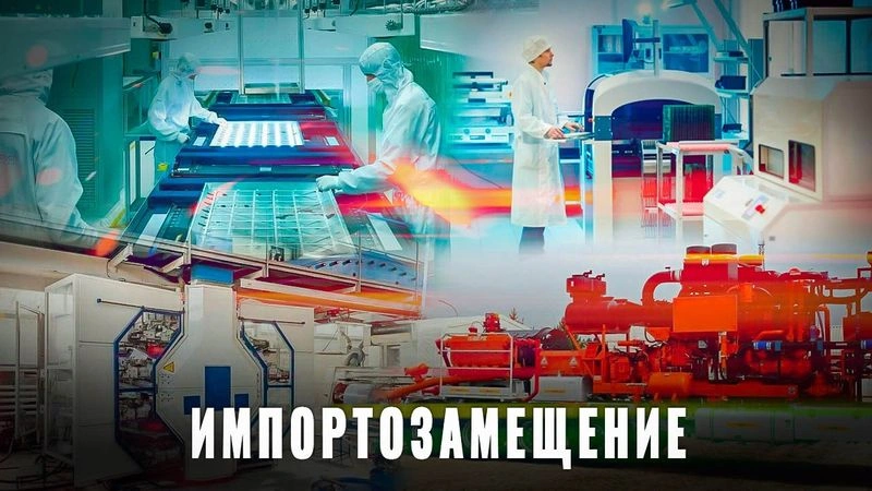 Импортозамещение в деле: 17 проектов за месяц, обзор за сентябрь 2026