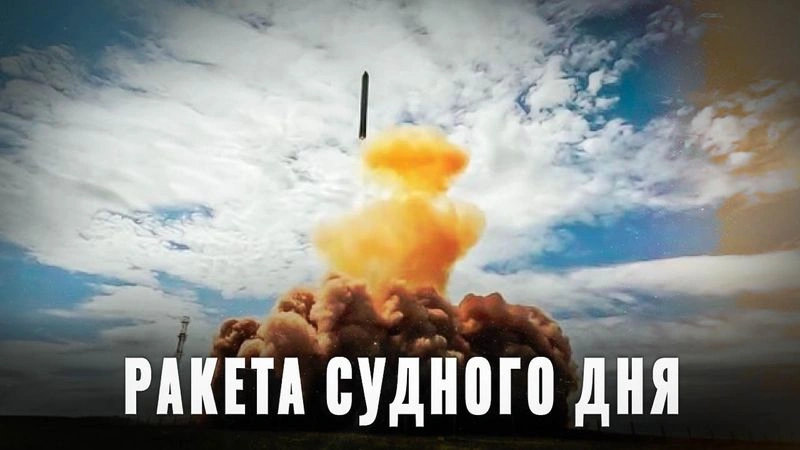 Сармат: почему эта ракета меняет всё