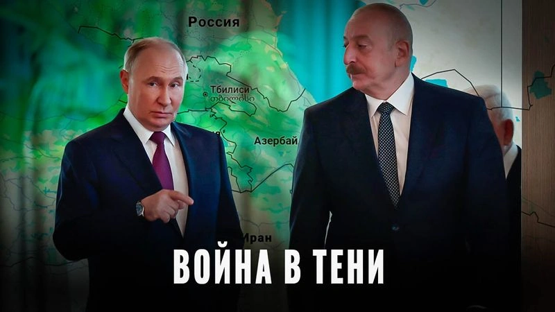 Ответ России: Азербайджан как база для спецопераций