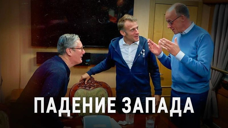 Псевдо-руководители Запада: кто эти люди вообще?!