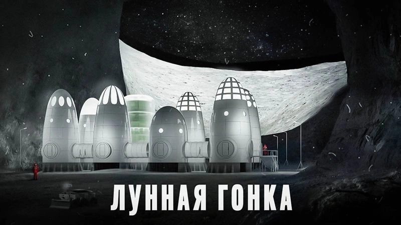 Лунная гонка: Кто первым построит ядерную энергоустановку на спутнике Земли