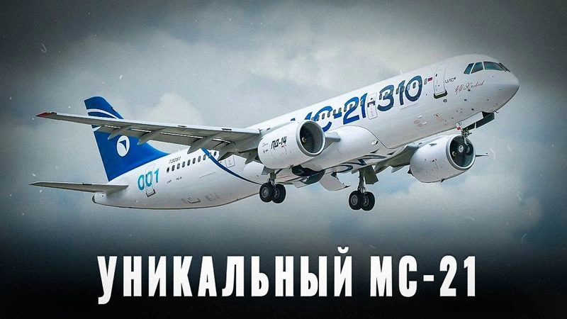 Повод для гордости: Удалось подтвердить дальность его полета МС-21