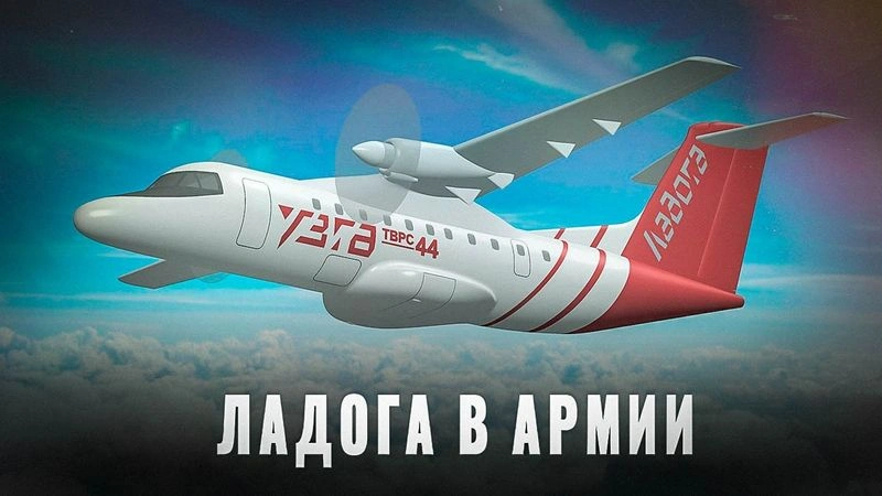 «Ладога» идёт в армию: новый лёгкий транспортник ВКС России