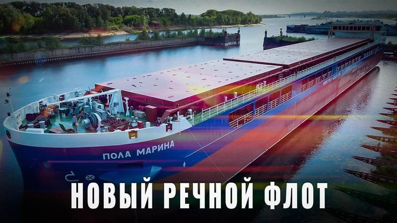 Судостроение: Россия создает новый речной флот