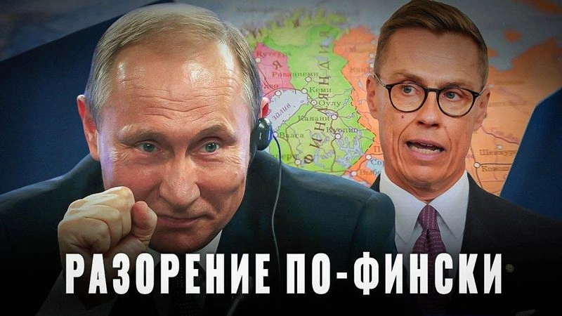 Финский облом: как разрыв с Россией уничтожил экономику Суоми
