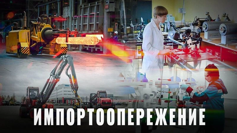 Импортозамещение в деле: 18 проектов за месяц