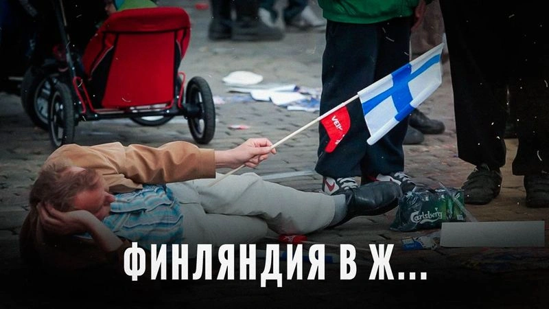 Финляндия без России: экономический суицид