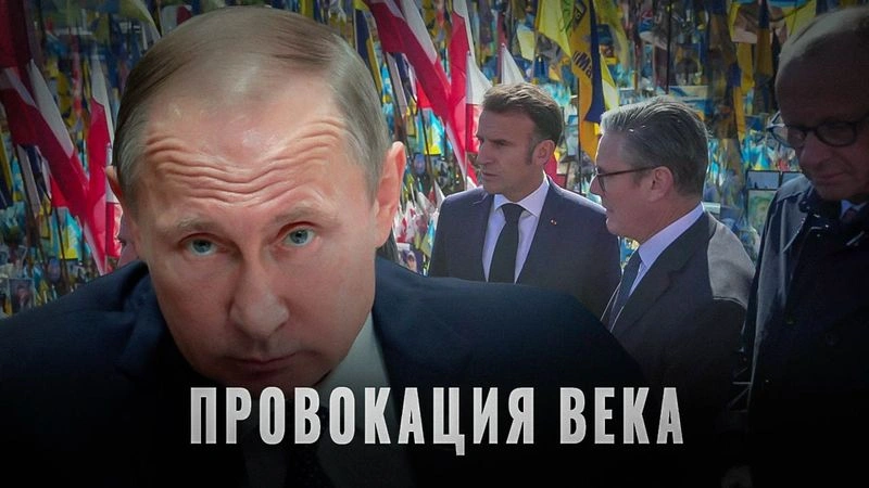 Западный трюк: Как Европе снова удалось обмануть «союзника»