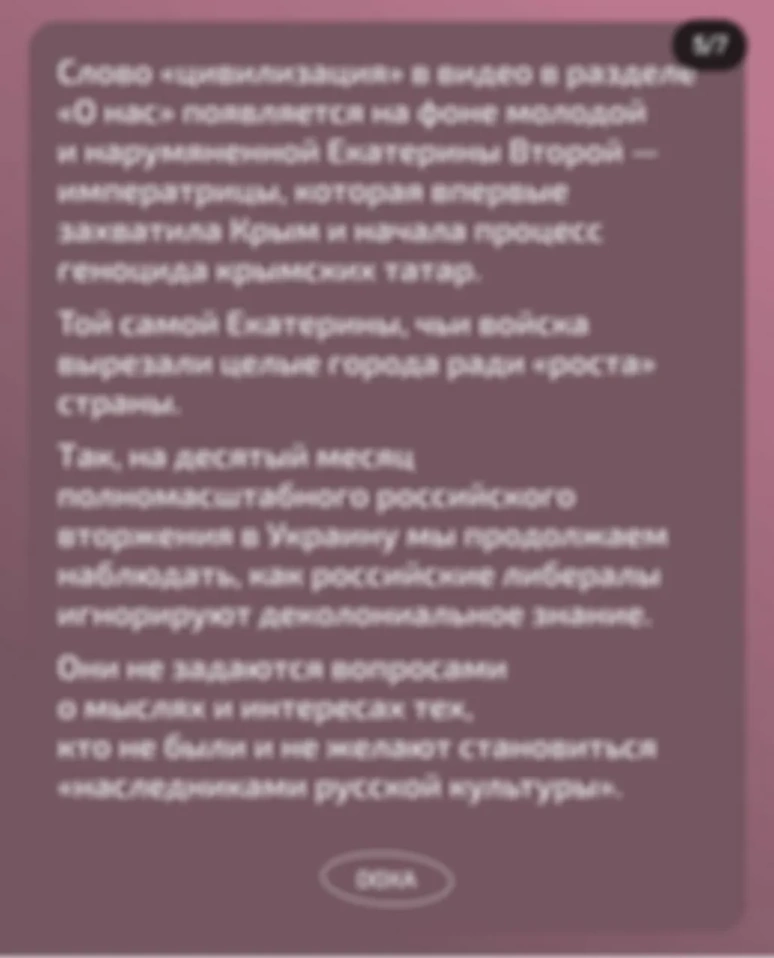 Екатерина Великая нарушает табу