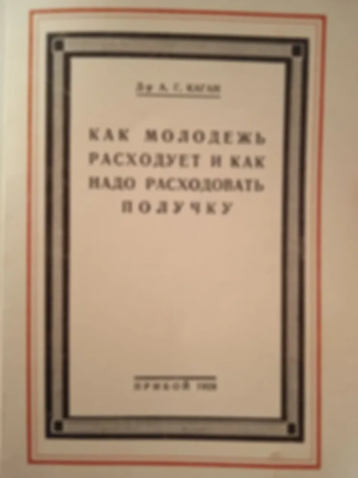 Павлины и комсомольцы окончательно решают денежный вопрос