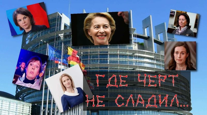 Где черт не сладил…