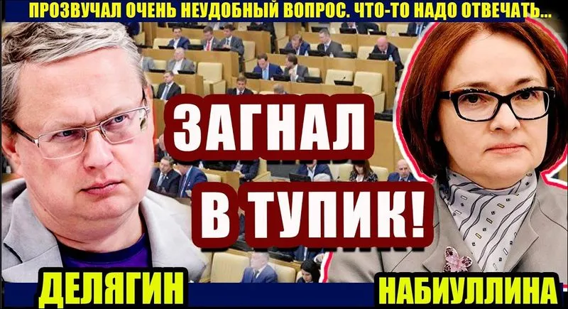 Делягин как Рыбка