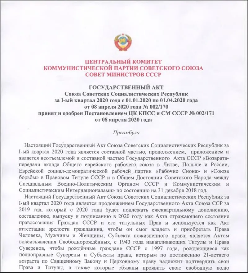 СССР осложненный Синедрионом