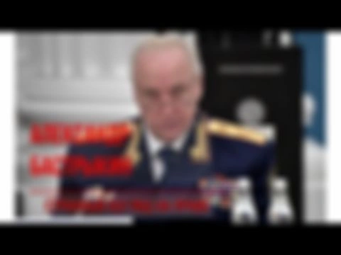 Бастрыкин и Конституция