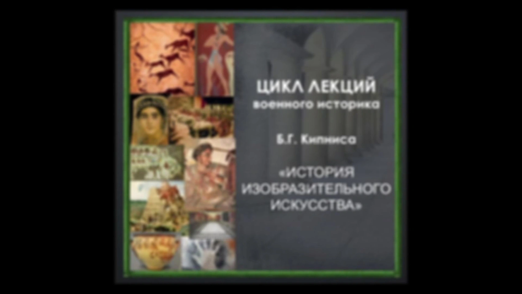 Лекция № 49. Искусство Древнего Рима. Дом Веттиев в Помпеях. Скульптура ранней Римской империи.