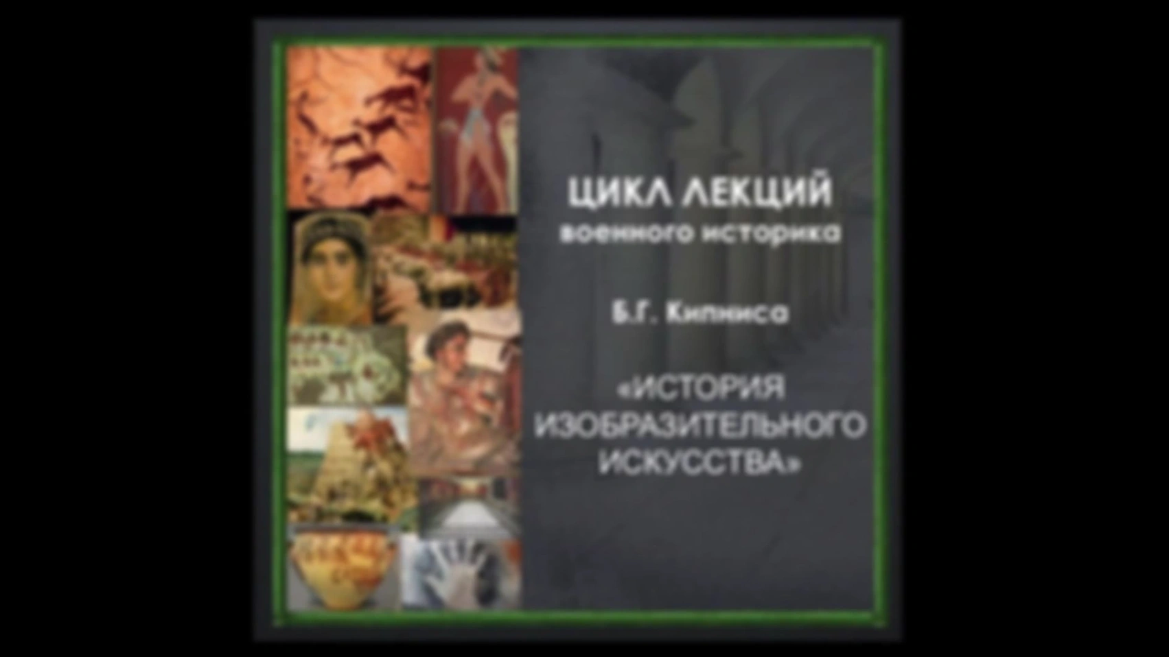 Лекция № 65. Раннехристианские храмы и синагоги, созданные в III–IV веках.