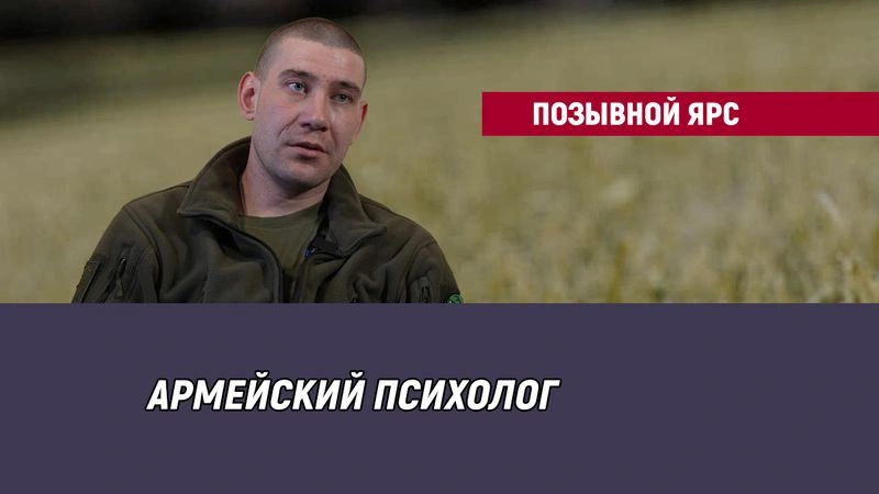 Позывной Ярс