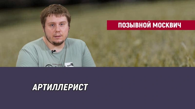 Позывной Москвич