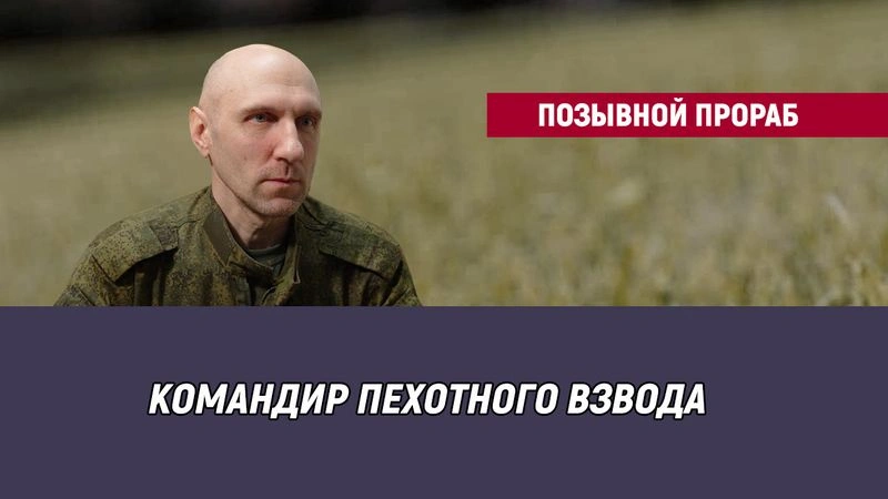 Позывной Прораб