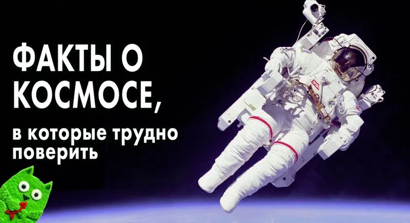 Видеолекция: Факты о космосе, в которые трудно поверить