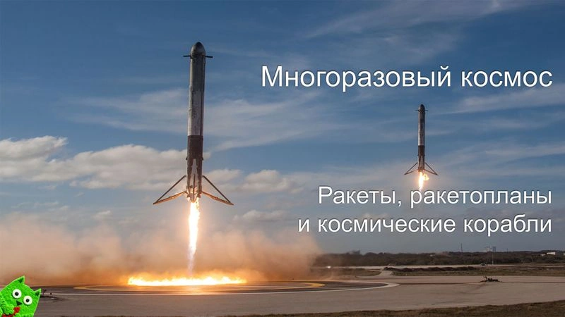Онлайн-лекция «Многоразовый космос»